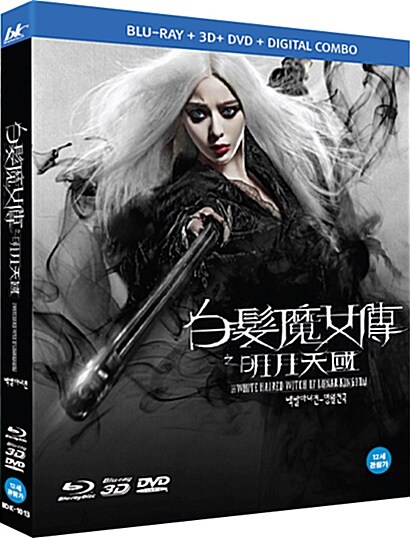 [3D 블루레이] 백발마녀전 (2disc: 2D/3D 겸용 BD + DVD)