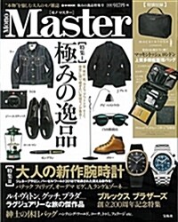 MonoMaster 極みの逸品特集號 (e-MOOK) (ムック)