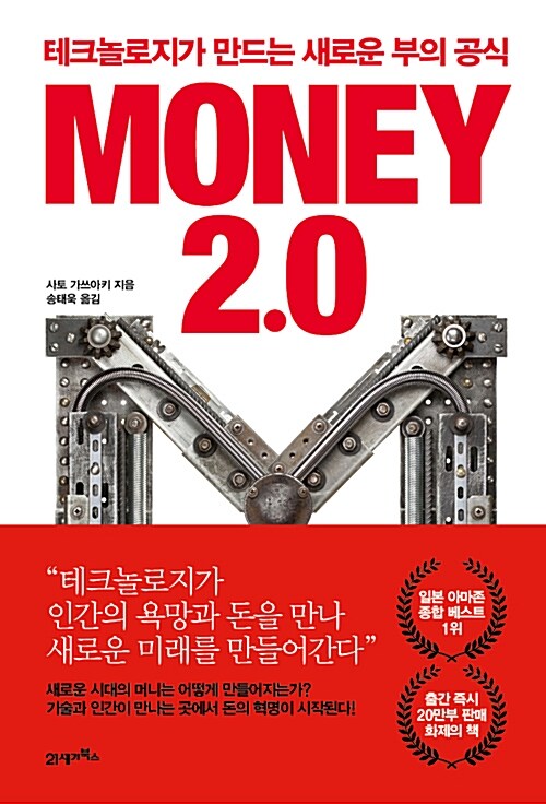 [중고] Money 2.0