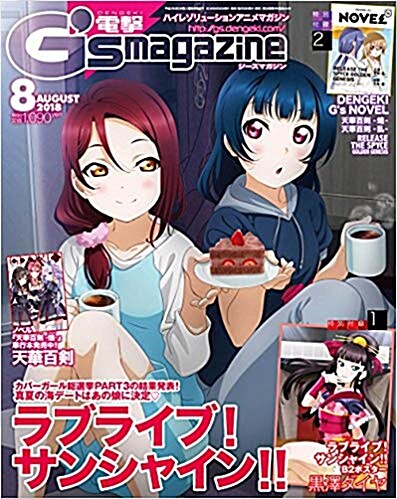 電擊 Gs magazine (ジ-ズ マガジン) 2018年 08月號