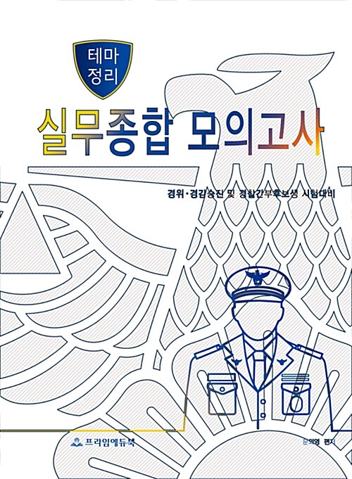 2018 테마정리 실무종합 모의고사