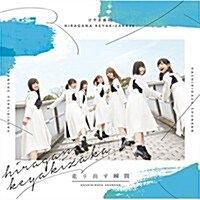 [수입] Keyakizaka46 (케야키자카46) - 走り出す瞬間 (CD)