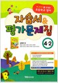 [중고] 초등학교 영어 자습서 & 평가문제집 4-2 : 김혜리 외 (2023년용)