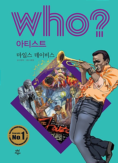 Who? 마일스 데이비스