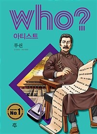 Who? 루쉰 =Lu Xun 