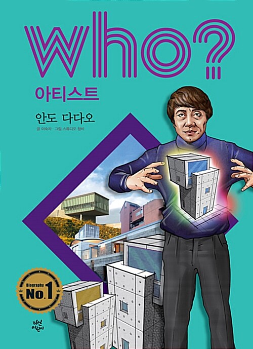 Who? 안도 다다오