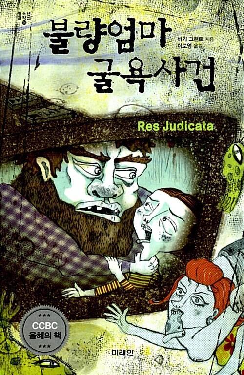 [중고] 불량엄마 굴욕사건