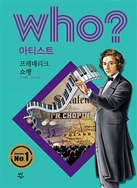 Who? 프레데리크 쇼팽 =Frédéric Chopin 