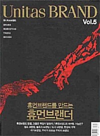 Unitas Brand Vol.5 : 휴먼브랜더