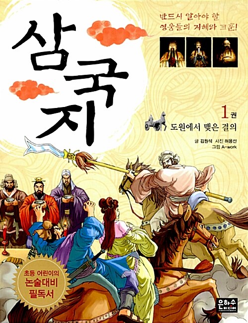 [중고] 삼국지 1