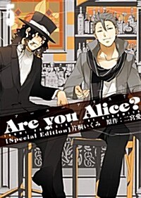 Are you Alice? 5卷 限定版 (コミック)