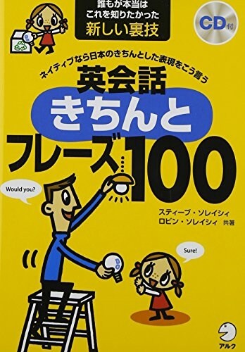 英會話きちんとフレ-ズ100 (單行本)