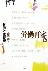 勞働と生存權