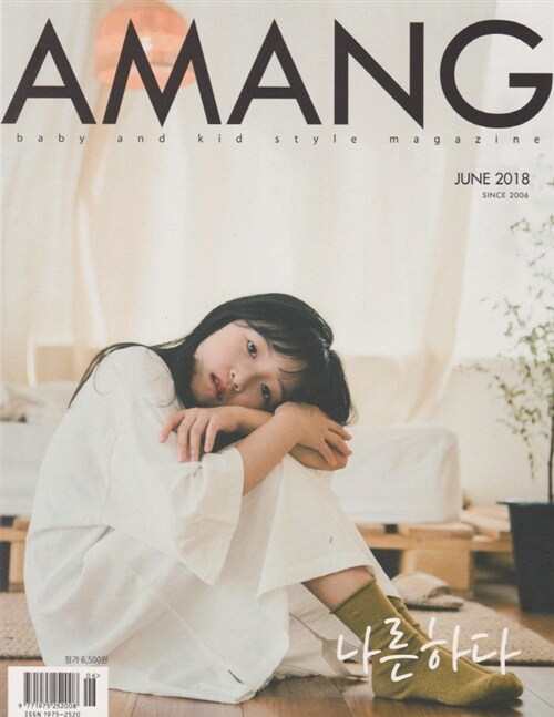 아망 Amang 2018.6