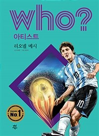 Who? 리오넬 메시 =Lionel Messi 