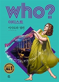 Who? 이사도라 덩컨 =Isadora Duncan 