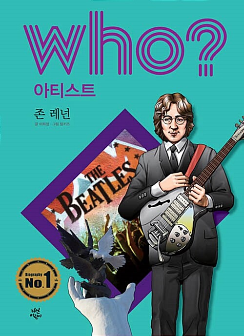 Who? 존 레넌