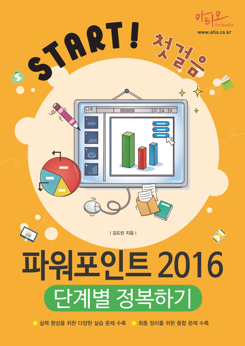 파워포인트 2016 단계별 정복하기