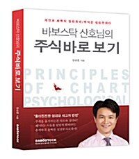 [중고] 바보스탁 산호님의 주식바로보기