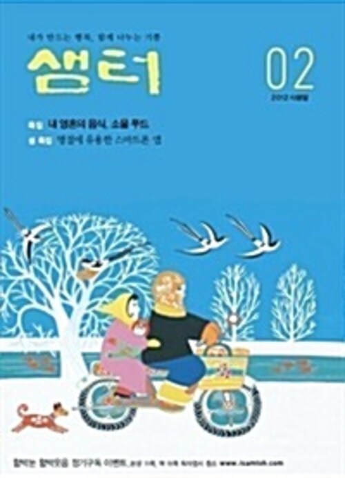 2012년 2월호 월간샘터