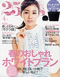 25ans (ヴァンサンカン) 2012年 04月號 [雜誌] (月刊, 雜誌)