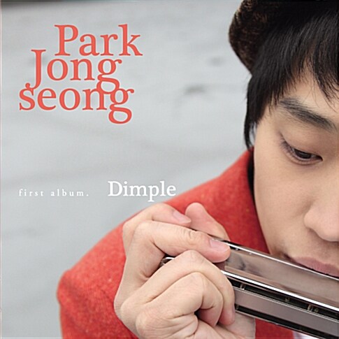 박종성 - Dimple