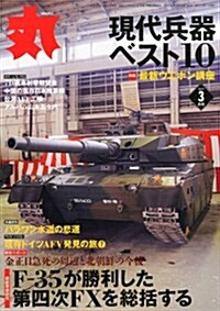 丸 2012年 03月號 [雜誌] (月刊, 雜誌)