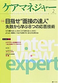 ケアマネ-ジャ- 2012年 02月號 [雜誌] (月刊, 雜誌)