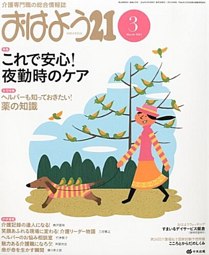 おはよう 21 2012年 03月號 [雜誌] (月刊, 雜誌)