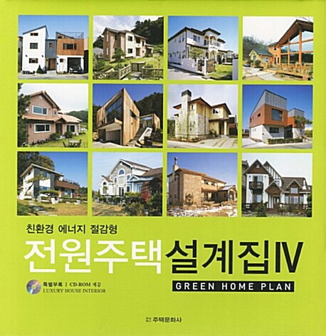 [중고] 전원주택설계집 4