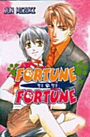 [중고] [개인소장용] 행운 행운 Fortune Fortune