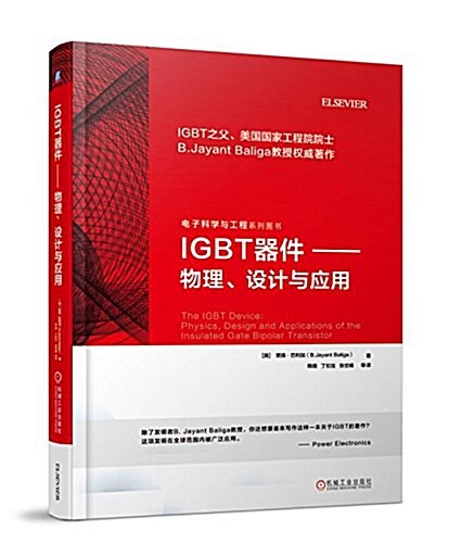 IGBT器件 物理、设計與應用 (平裝, 第1版)