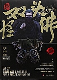 雙頭怪佛殺人事件 (平裝, 第1版)