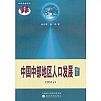 體育藍皮书:中國體育产業發展報告(2016-2017) (平裝, 第1版)