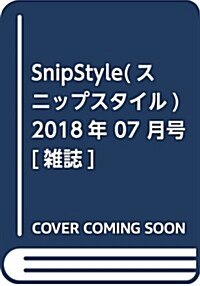 SNIP STYLE(No.392 2018 July) (No.392 2018 July.) (雜誌)