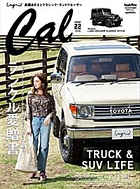 Cal vol.22 2018年 07 月號 [雜誌]: グッズプレス 增刊 (雜誌)