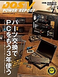 DOS/V POWER REPORT 2018年7月號 (雜誌)