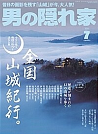 男の隱れ家 2018年 7月號 No.262 (雜誌)