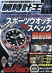 腕時計王 6月號 (雜誌)