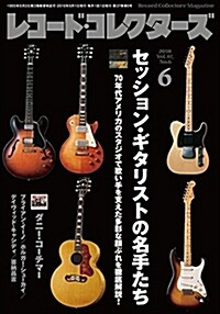 レコ-ド·コレクタ-ズ 2018年 6月號 (雜誌)