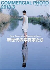 COMMERCIAL PHOTO (コマ-シャル·フォト) 2018年 6月號 (雜誌)