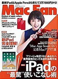 Mac Fan 2018年6月號 (雜誌, 月刊)