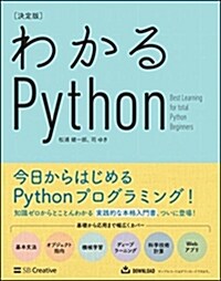 わかるPython[決定版] (Informatics&IDEA) (單行本)