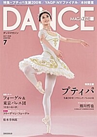DANCE MAGAZINE (ダンスマガジン) 2018年 07月號 (雜誌)