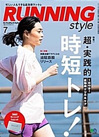 Running Style (ランニング·スタイル) 2018年 7月號[雜誌] (雜誌)