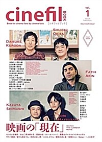 cinefil BOOK (Vol.1 映畵の「現在」) (單行本)