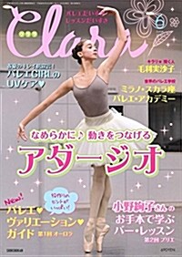 Clara(クララ) 2018年 06月號 (雜誌)