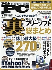 Mr.PC(ミスタ-ピ-シ-) 2018年 07 月號 [雜誌] (雜誌, 隔月刊)