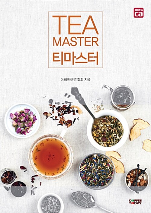 [중고] 티마스터 Tea Master