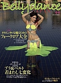 Belly dance JAPAN(ベリ-ダンス·ジャパン)Vol.44 (おんなを磨く、女を上げるダンスマガジン) (ムック)
